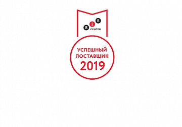 Предприятие холдинга ВМП получило статус «Успешный поставщик 2019»